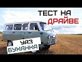 Легендарная «Буханка» | УАЗ 2206