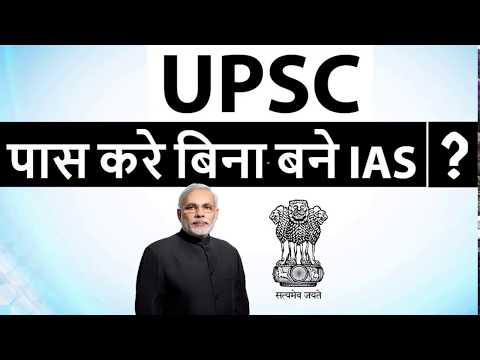 Lateral entry in Civil Services - IAS officer without clearing UPSC Exam? Good or Bad decision