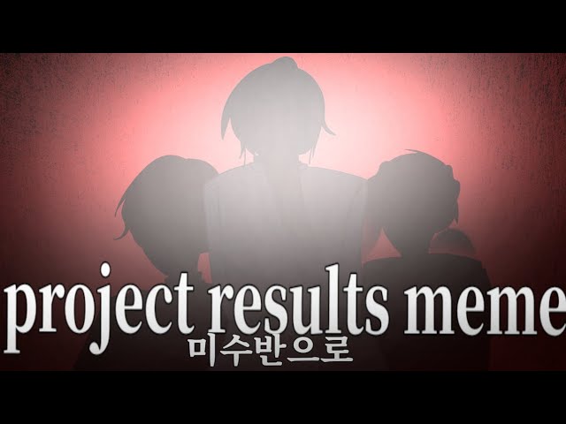 뜰팁 미수반으로 project results meme class=