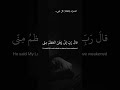 إذ نادى ربه نداء خفيا إسلام صبحي إذ نادى ربه نداء خفيا إسلام صبحي