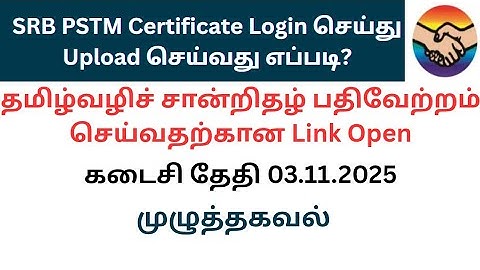 SRB PSTM Certificate Upload Link Open/ How To Upload SRB Cooperative PSTM Certificate Online 2025 
