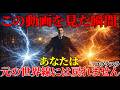 【二コラ・テスラ】この動画を見た瞬間、あなたは元の世界線には戻れません。すでにタイムラインが分岐しています|周波数|名言|偉人|成功哲学|人生