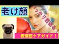 老け顔をパッチリ若返らせる表情筋オートファジーケアガイド