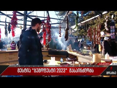 მესტია „გემოფესტი 2023“ მასპინძლობს