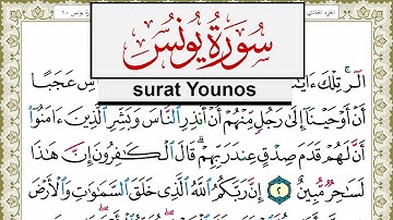 سورة يونس مكتوبة مشاري العفاسي Surah Younos Mishary Alafasy برواية حفص عن عاصم