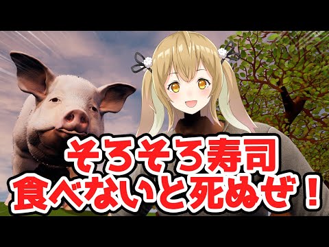 そろそろ寿司を食べないと死ぬぜ！【因幡はねる / あにまーれ】