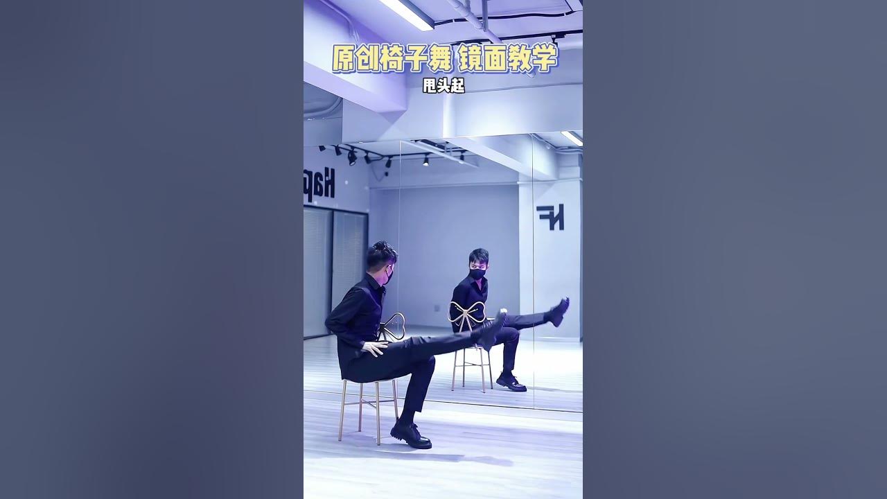 river椅子舞教学，学会了跳给你对象看～#椅子舞 #river #dancing  #fyp