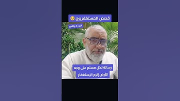 #محمد_حجازي #مع #الاستغفار #وسورة #البقرة