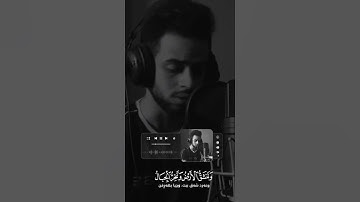 وَقَالُوا اتَّخَذَ الرَّحْمَنُ وَلَداً..../بصوت القارئ شريف مصطفى