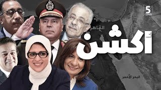 يلا يا أستاذ إنت وهي.. كل واحد ياخد مكانه 🎬 || خمسة بالمصري