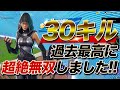 プロが人生で一番無双しました/ 30kill solo squad【フォートナイト・fortnite】