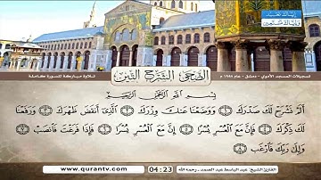 أجمل تلاوة نادرة للشيخ عبد الباسط سورة الضحى والشرح والتين