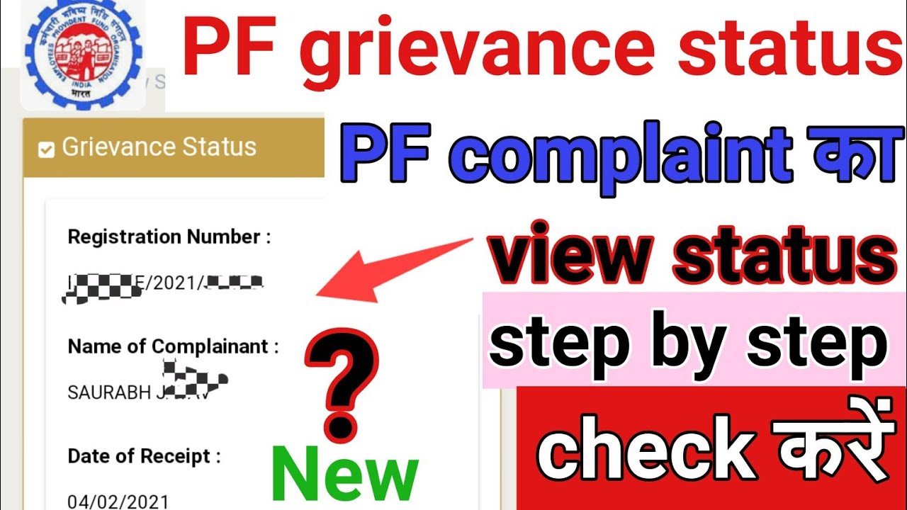 how to check pf grievance status online // how to check pf complaint