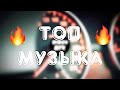 🍧 ЧЁТКИЙ ТРЕК 🔥 НОВЫЕ ПЕСНИ 🍀 ХИТ 🎧 СЛУШАТЬ БЕСПЛАТНО 🔥