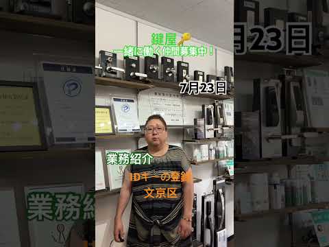 中野区 求人 電気工事業 システム工事 未経験者大歓迎 #shorts