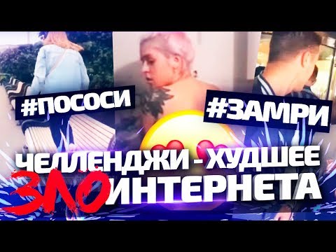 Видео: Смотрю инстаграм челленджи (Это просто убого)