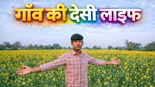 Gav Ki Desi Laiph Vilogs