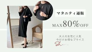 【AGKISS いい買物の日】マタニティウェア・授乳服通販|可愛い マタニティ 服|激安売れ中|最新の人気商品|超安タイムセール開催中