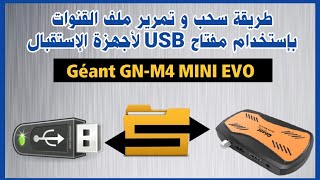 طريقة سحب و تمرير ملف القنوات بإستخدام مفتاح USB على أجهزة الإستقبال Géant GN-M4 MINI EVO