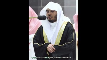 ترتيل يفوق الوصف لآية الكرسي بصوت الشيخ أ.د ياسر الدوسري من سورة البقرة