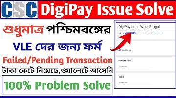 CSC VLE Good News | CSC DigiPay All Problem Solve | DigiPay Failed Pending Transaction Issue Solve.