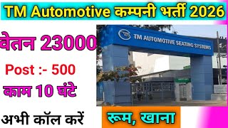 TM Automotive seating system 2026 || new job recruitment Gujarat / job update today is 
