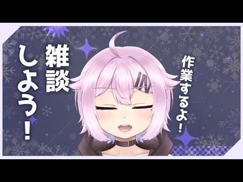 【雑談】12月も作業しよう！