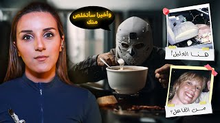 فيلم وثائقي كشف الفا*عل بطريقه لاتخطر على بال احد😱ومن الذي تخـ*ـلص من ماري ؟؟