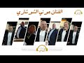 الفنان عوني الشوشاري وصلة حناء عريس 