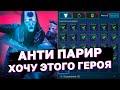 НОВЫЕ ГЕРОИ УЖЕ В ИГРЕ! Погнали смотреть!