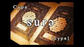 Азербайджанский язык, религии - Azərbaycan dili, din - www.az-love.com Азербайджанский язык, религии - Azərbaycan dili, din - www.az-love.com