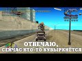 БЛ#ТЬ, ОТВЕЧАЮ, КТО-ТО НА#БНЁТСЯ / ВЕСЕЛЫЕ МОМЕНТЫ В ГЭТЭА