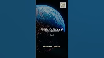 سورة المؤمنون {84-87} | بصوت القارئ ياسر الدوسري. #القرآن_الكريم