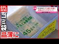 【中国“ロックダウン“】日本にも影響…タマネギ･洗濯機なども品薄に