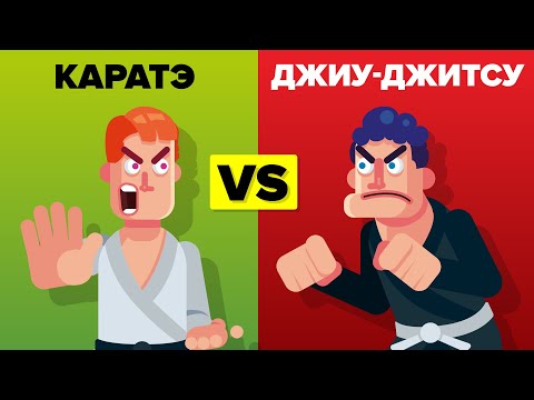 Каратэ VS бразильское джиу-джитсу. Какой вид боевых искусств лучше?