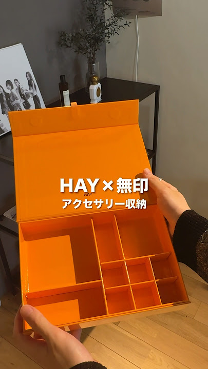 【HAY×無印で作る】アクセサリー収納