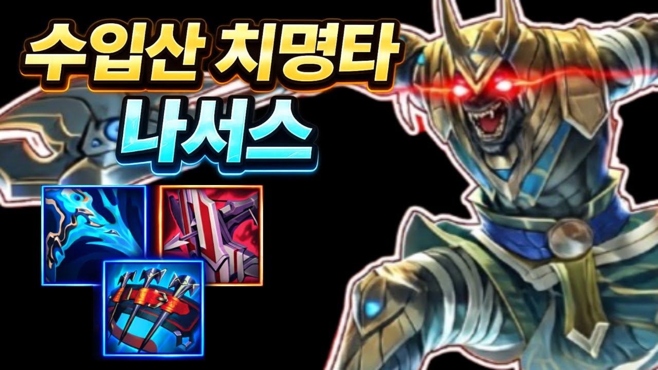 노코스트 챔프가 된 나서스가 상대 챔프를 지워버립니다 ㅋㅋㅋ(나서스vs모데카이저)