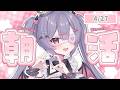 ✦ 元気に朝活！ ✦ 初見さん/ROM勢さんも大歓迎！500人におはよう言いたい！お名前呼び朝活雑談！【 #新人vtuber 】【 #朝活 】