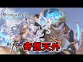 フェリの戦い方を紹介 セスラカ戦 PROUD テクニックの補足 裏技あり Granblue Fantasy Relink グラブルリリンク フェリの戦い方を紹介 セスラカ戦 PROUD テクニックの補足 裏技あり Granblue Fantasy Relink グラブルリリンク