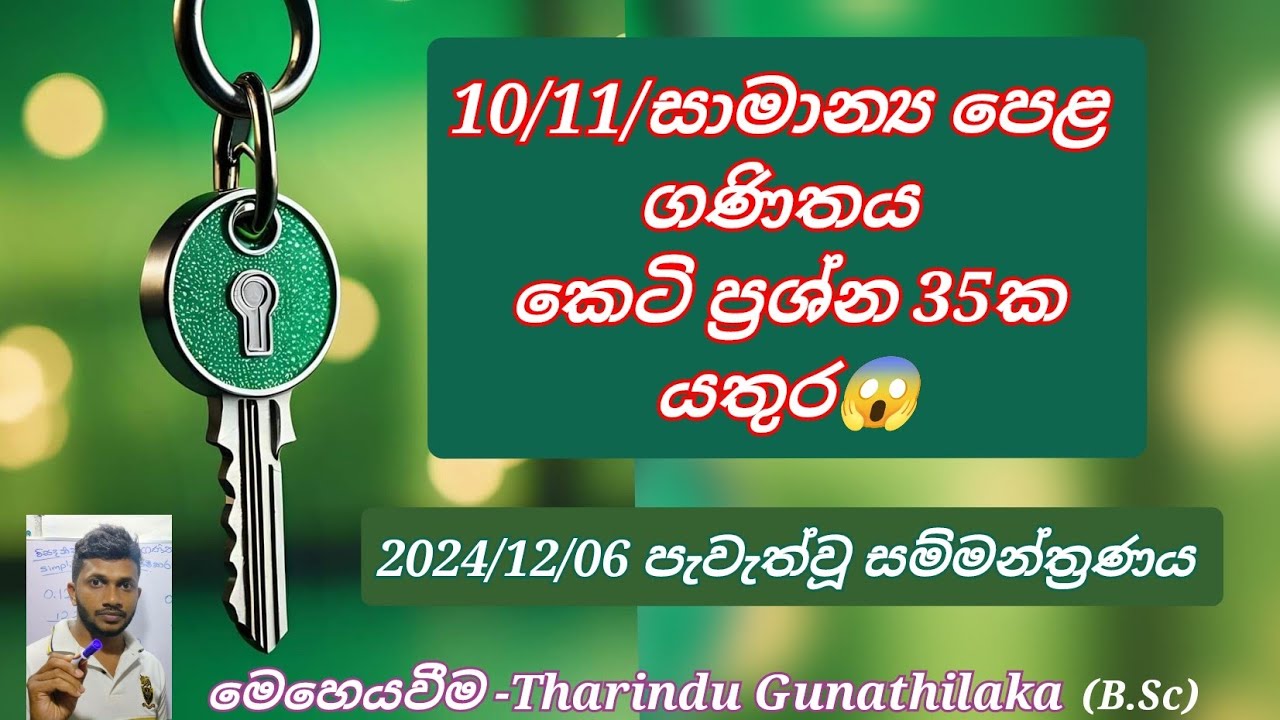 10/11/සා.පෙළ නිතරම අසන කෙටි ප්‍රශ්න 35ක් විවරණය 😱|OL Common Short Answer Questions