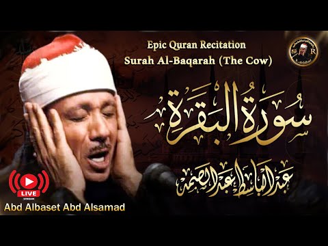 سورة البقرة الشيخ عبد الباسط عبد الصمد القران الكريم مباشر Surat Al Baqarah Quran Recitation  سورة البقرة الشيخ عبد الباسط عبد الصمد القران الكريم مباشر Surat Al Baqarah Quran Recitation