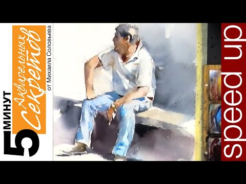 Сидящая фигура, ускоренное видео