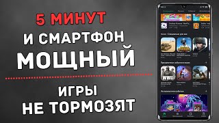 Как Сделать МОЩНЫЙ Смартфон За 5 Минут? Легко! 😱 screenshot 3