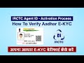How To Verify Aadhar E-KYC For New IRCTC Agent ID | IRCTC agent aadhar E-KYC kaise kare | SiOnline