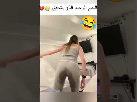 لحضات كوميدية مضحكة اضحك في دقيقة ضحك هتضحك تريند  فيديوهات مضحكة تحشيش