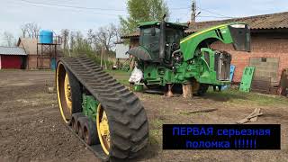 Трактор JOHN DEERE 8335 RT гусеничный,  Поломки в слабых местах и минусы производителя!!!