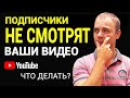 Как возобновить активность на канале? Что делать, если видео перестали набирать просмотры?