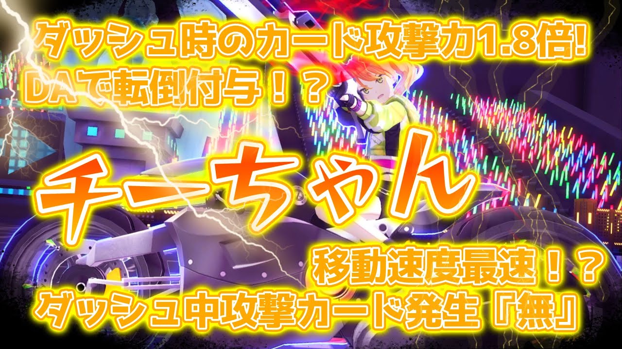 カード発生『無』！？DAで転倒！？最速のヒーロー『チーちゃん』完全