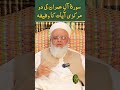 Surah Aal-e-Imran ki do markazi aayaat ka wazifa | Maulana Shehriyar Ahmad Madani Official