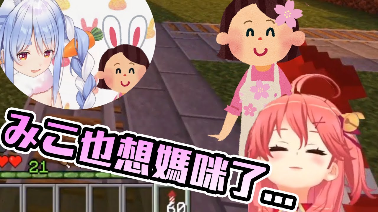 【さくらみこ】看見兔子跟媽媽自白就打給媽媽的みこ